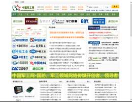 中国军工网