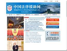 中国法律援助网