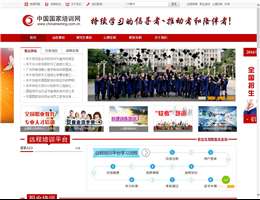 中国国家培训网