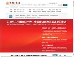 中国作家网
