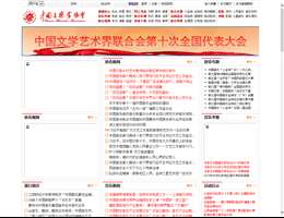 中国音乐家协会