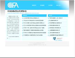 中国国际货运代理协会