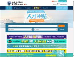 中国人才热线