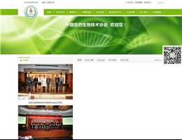 中国医药生物技术协会