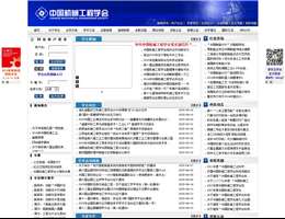 中国机械工程学会