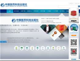 中国医药科技出版社