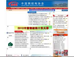 中国钢结构协会