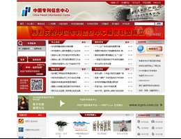 中国专利信息中心