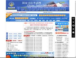 国家司法考试网