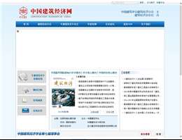 中国建筑经济网