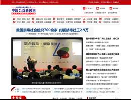 中国公益新闻网