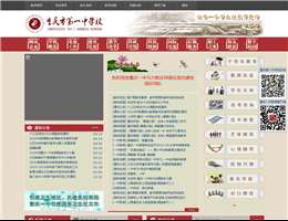 重庆市第一中学