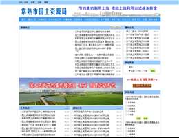 常熟市国土资源局