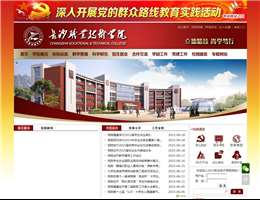 长沙职业技术学院