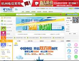 杭州电信宽带网