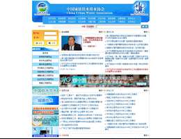 中国城镇供水排水协会