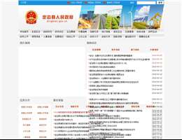 定边县人民政府网