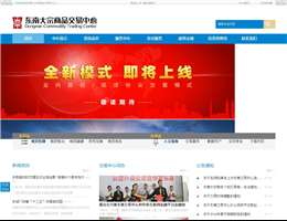 东南大宗商品交易中心