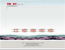 东宁政府门户网