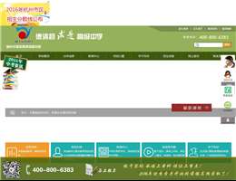 德清县求是高级中学