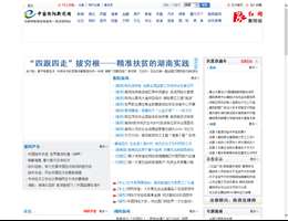 中国衡阳新闻网