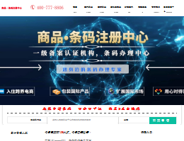 商品条形码查询