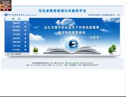 河北远程教育网