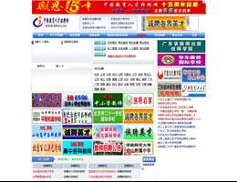 中国教育人才招聘网