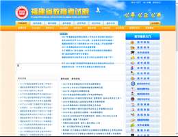 福建省教育考试院