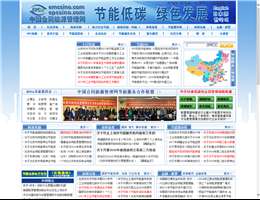 中国合同能源管理网