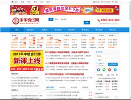 中华考试网