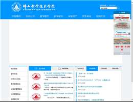 佛山科学技术学院