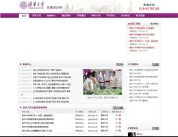 清华大学培训班网