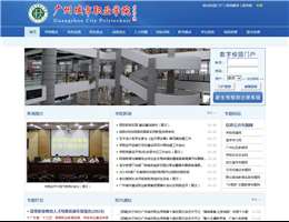 广州城市职业学院