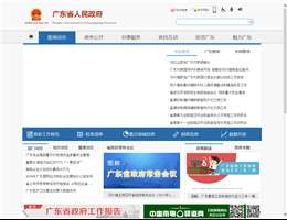 广东省人民政府