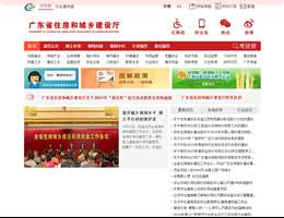 广东建设信息网