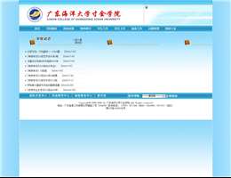 广东海洋大学寸金学院