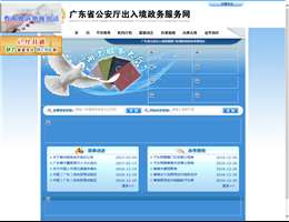 广东出入境政务服务网Logo