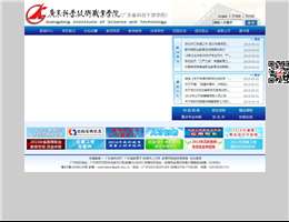 广东科学技术职业学院