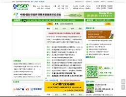 全球节能环保网