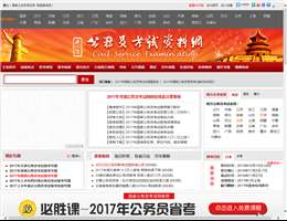 公务员考试资料网