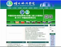 桂林旅游高等专科学校