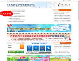 大学生就业在线