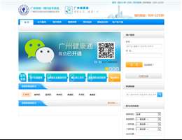 广州市统一预约挂号平台