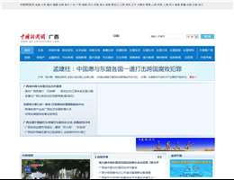 中新网广西新闻