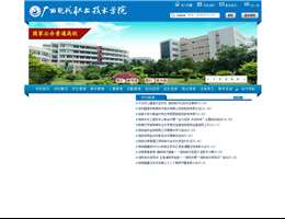 广西现代职业技术学院