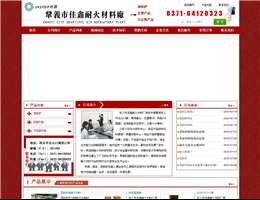 巩义市佳鑫耐火材料厂