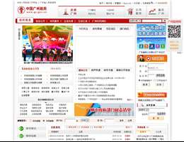 中国广州政府门户网站