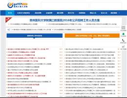 贵州人事人才网