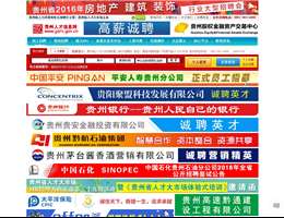 贵州人才信息网